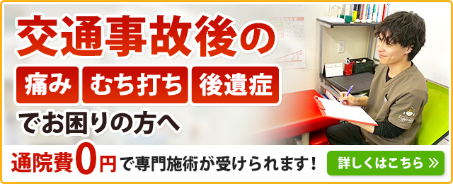 交通事故でお困りの方へ