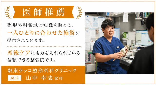 医師推薦